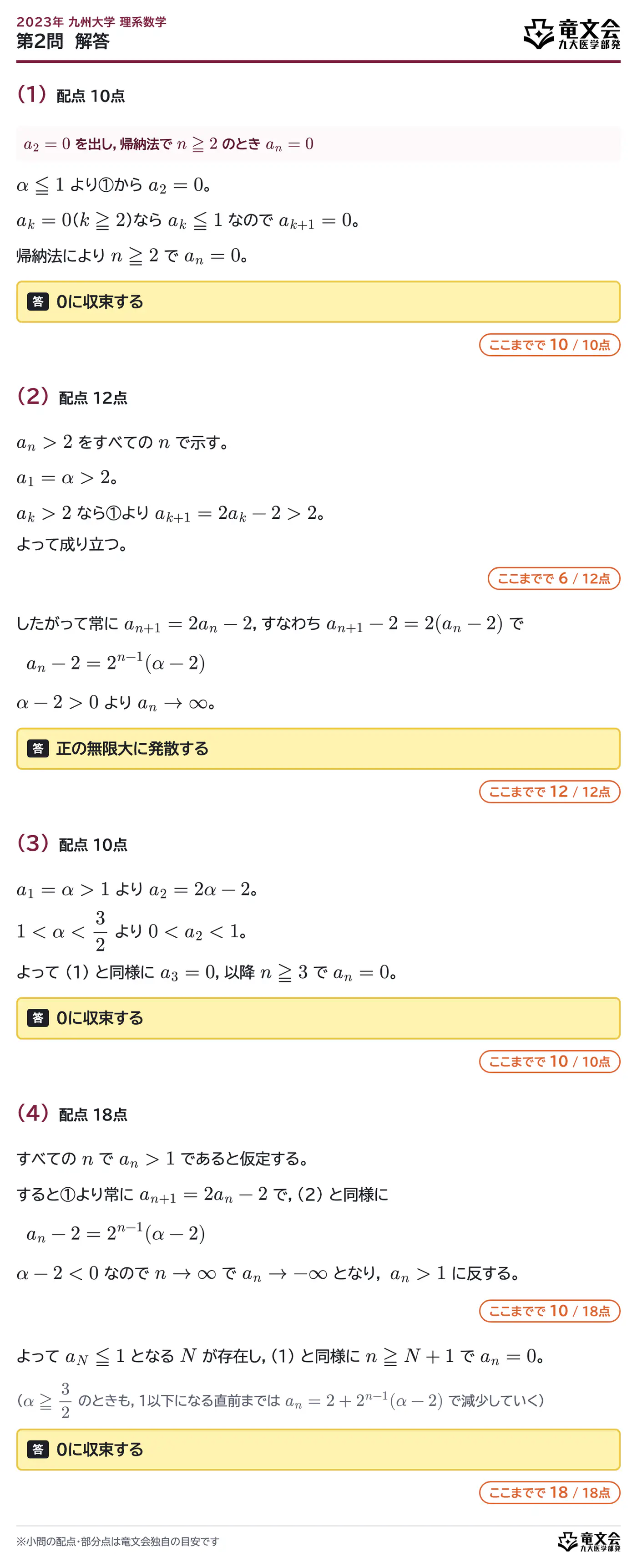2023年九州大学理系数学 第2問 解答・解説