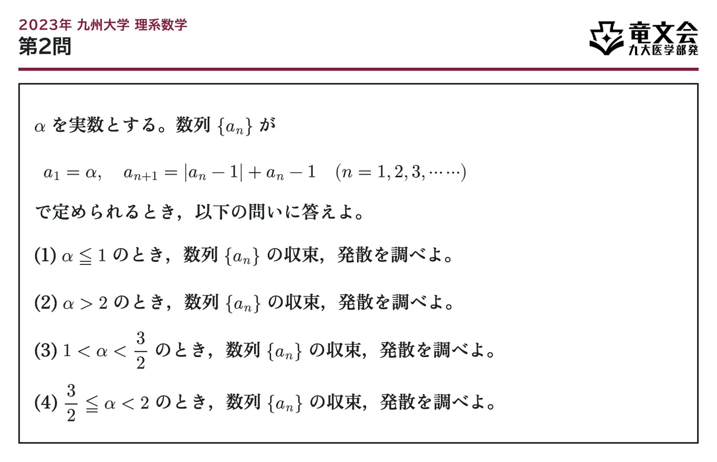 2023年九州大学理系数学 第2問 問題