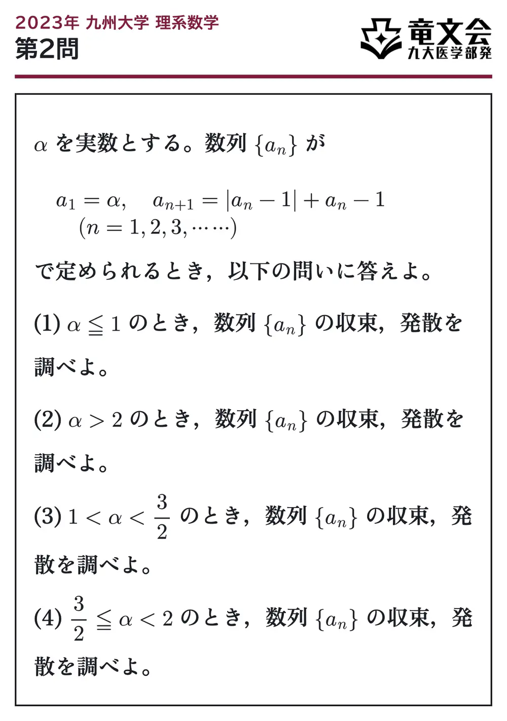 2023年九州大学理系数学 第2問 問題