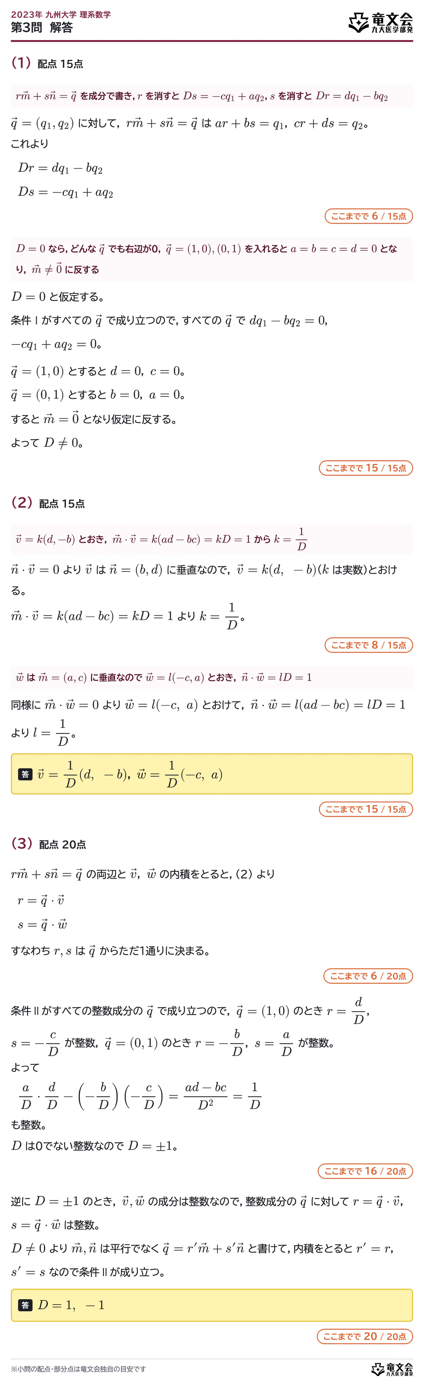 2023年九州大学理系数学 第3問 解答・解説