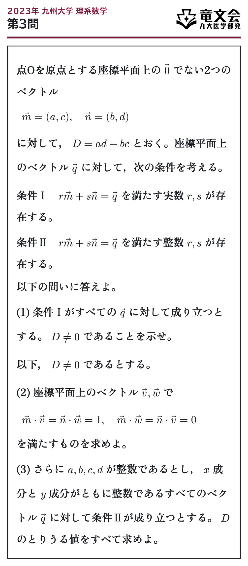 2023年九州大学理系数学 第3問 問題