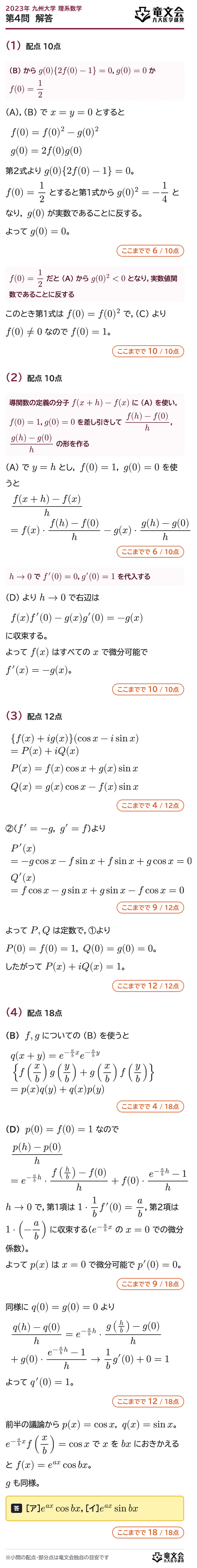 2023年九州大学理系数学 第4問 解答・解説