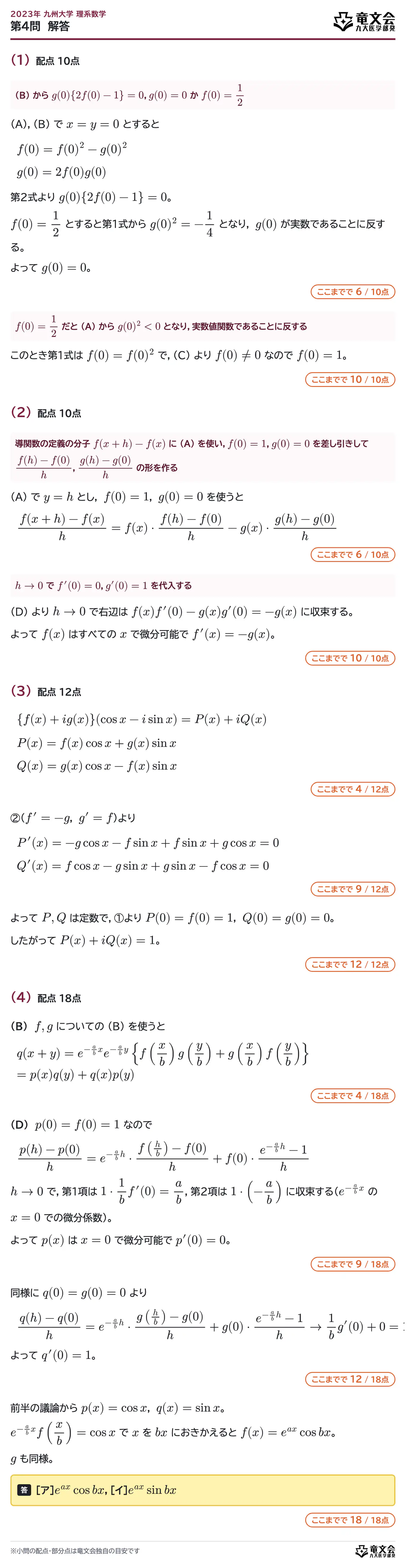 2023年九州大学理系数学 第4問 解答・解説