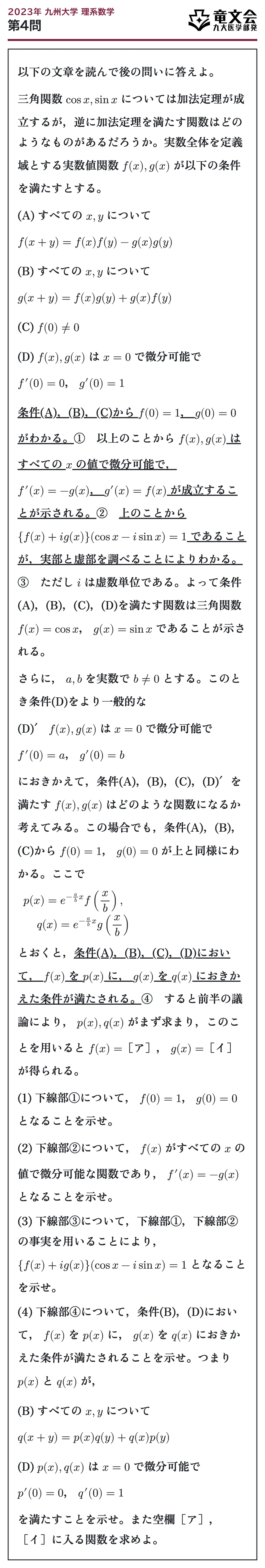 2023年九州大学理系数学 第4問 問題