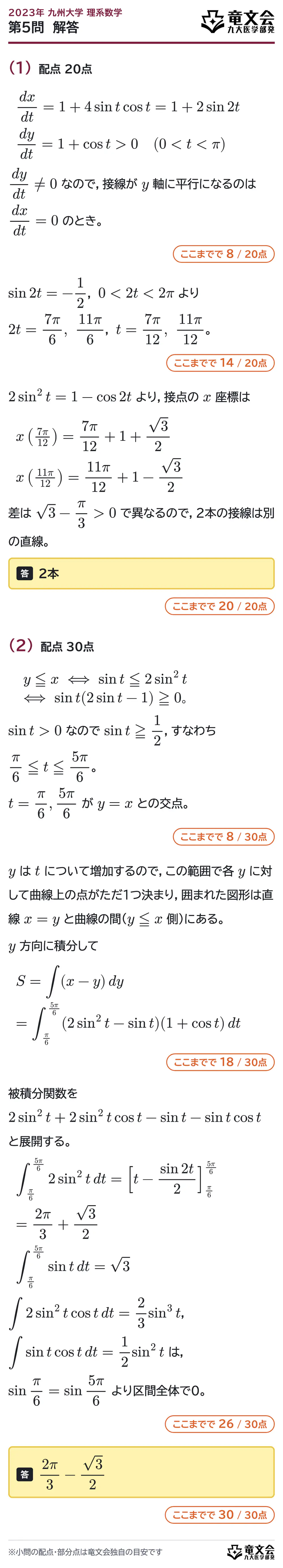 2023年九州大学理系数学 第5問 解答・解説