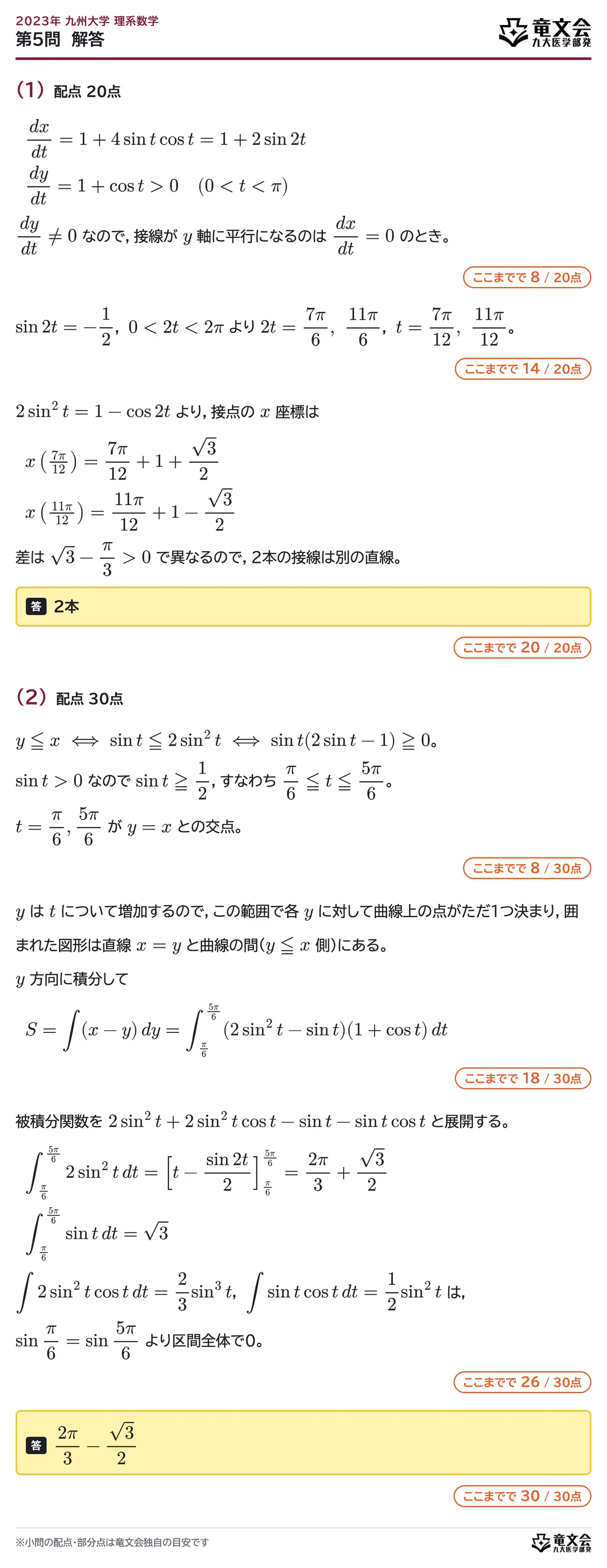 2023年九州大学理系数学 第5問 解答・解説