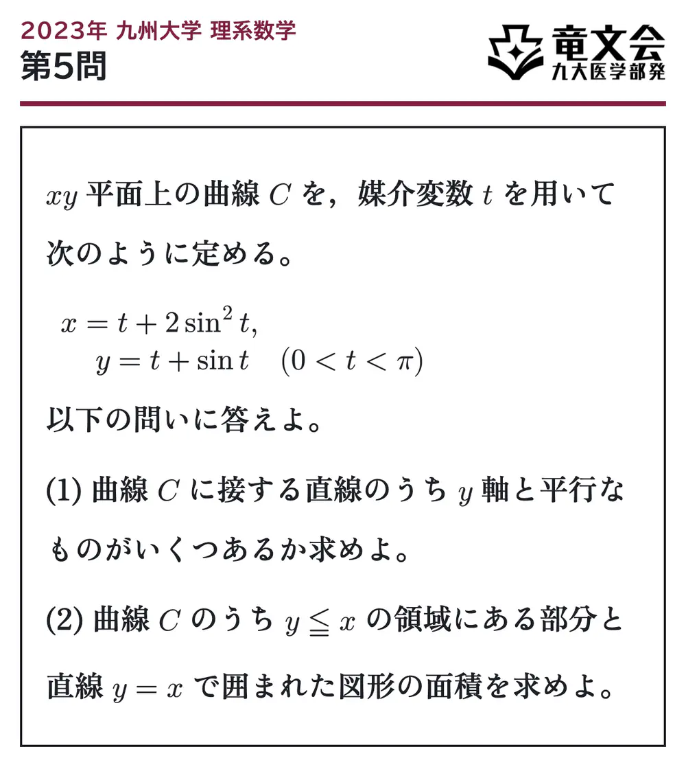 2023年九州大学理系数学 第5問 問題