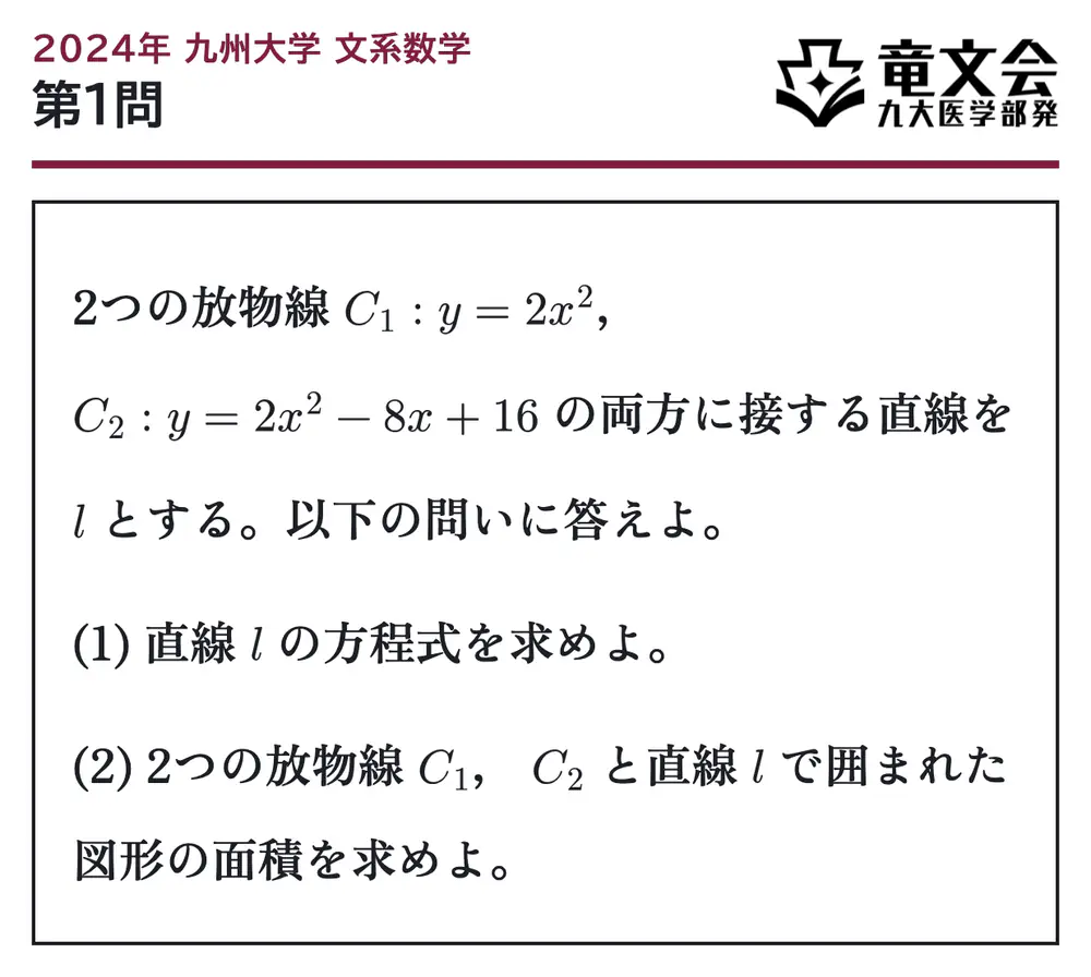 2024年九州大学文系数学 第1問 問題