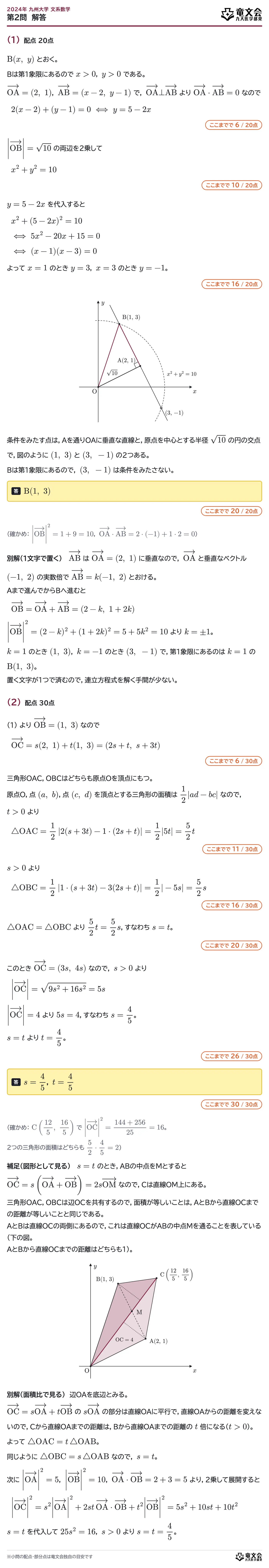 2024年九州大学文系数学 第2問 解答・解説