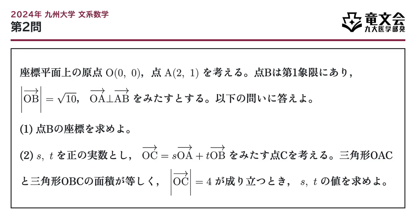 2024年九州大学文系数学 第2問 問題