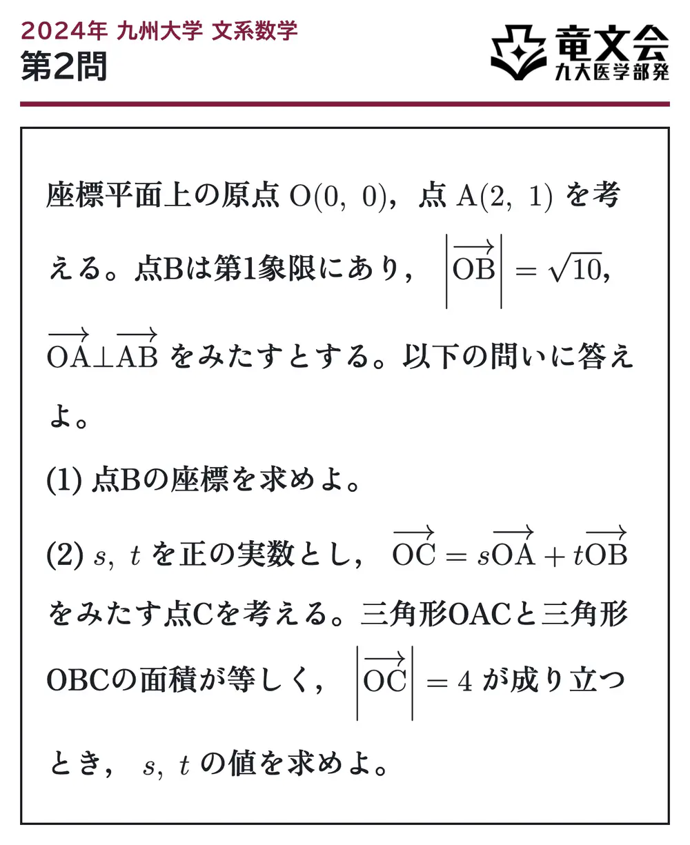 2024年九州大学文系数学 第2問 問題