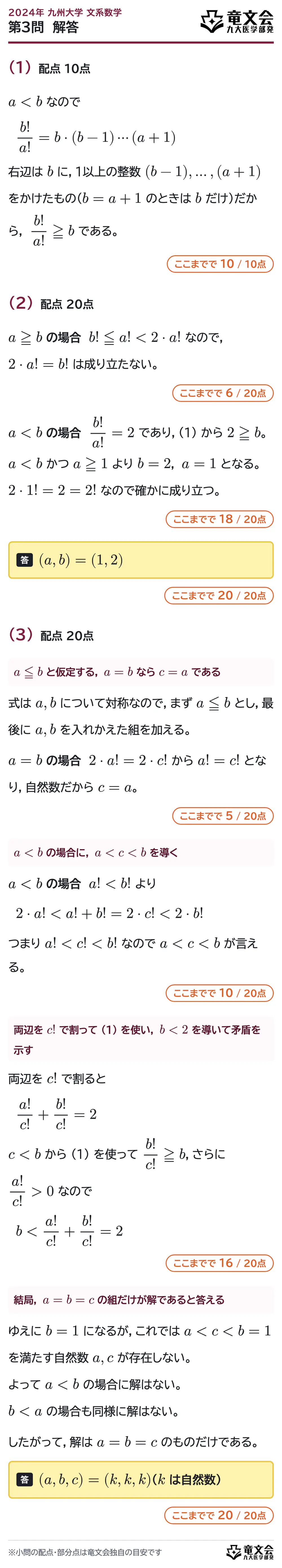 2024年九州大学文系数学 第3問 解答・解説