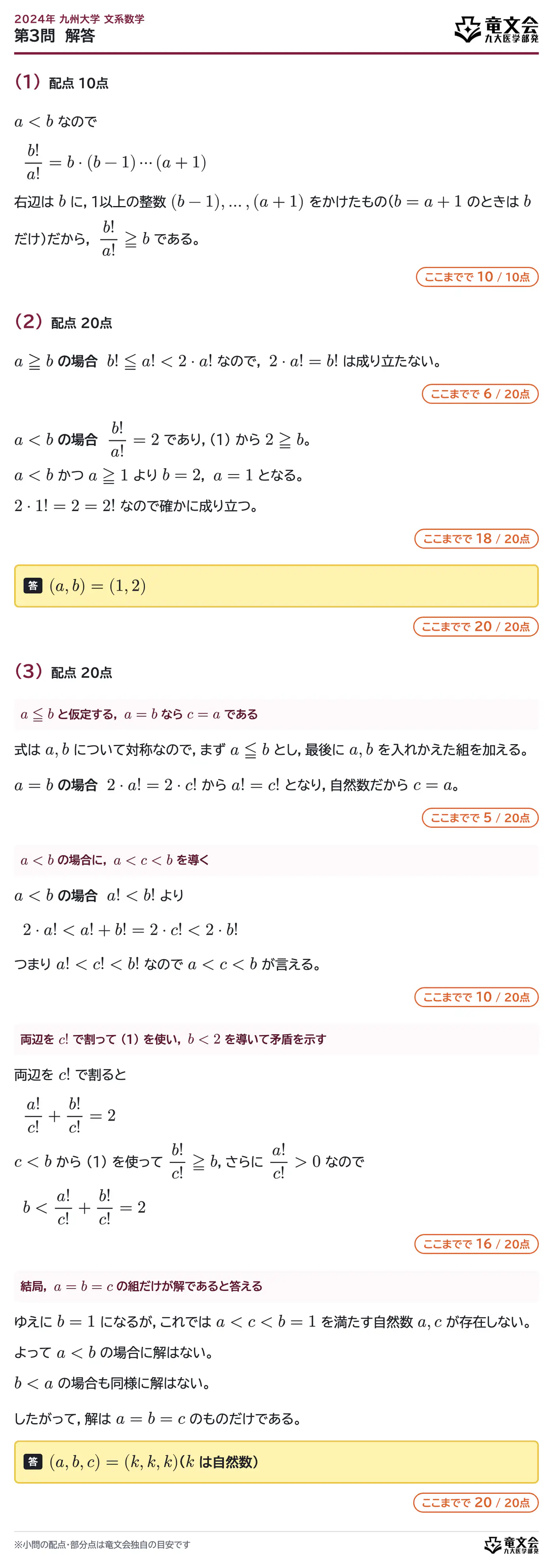 2024年九州大学文系数学 第3問 解答・解説