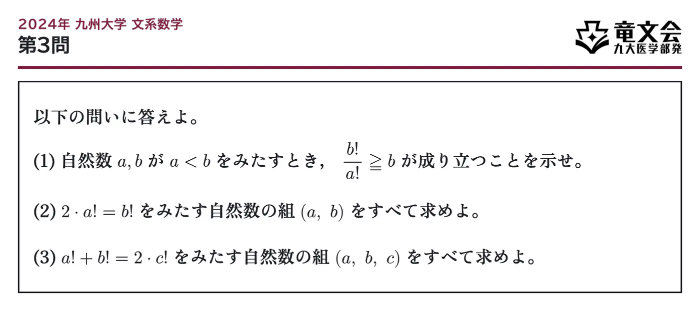 2024年九州大学文系数学 第3問 問題