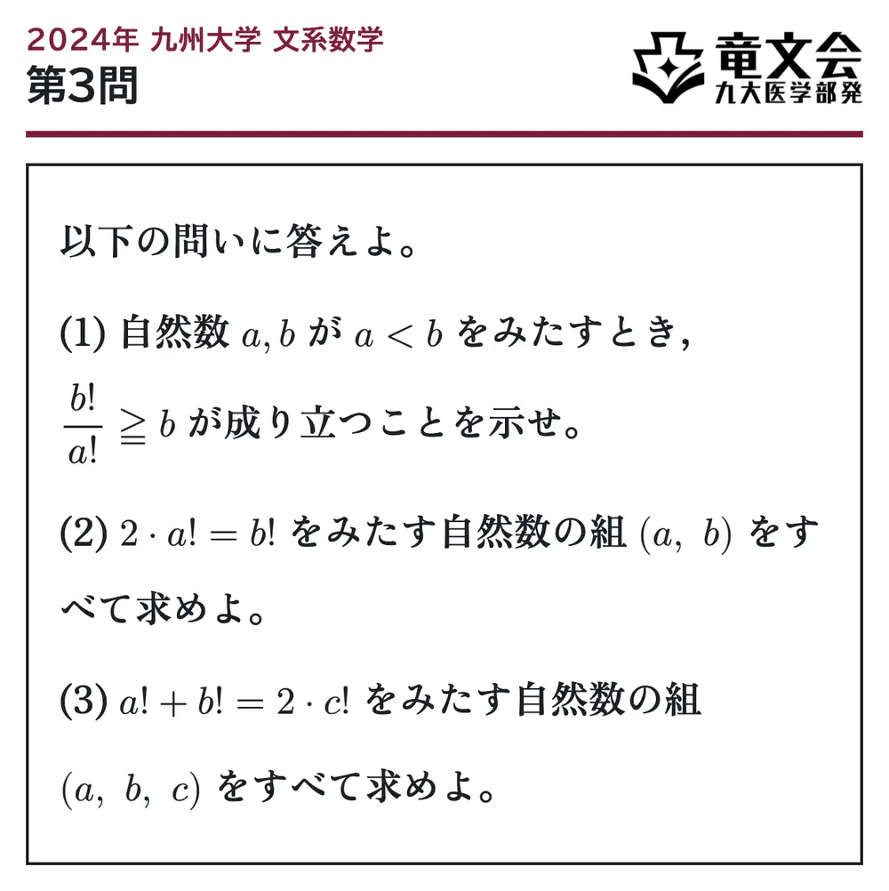 2024年九州大学文系数学 第3問 問題