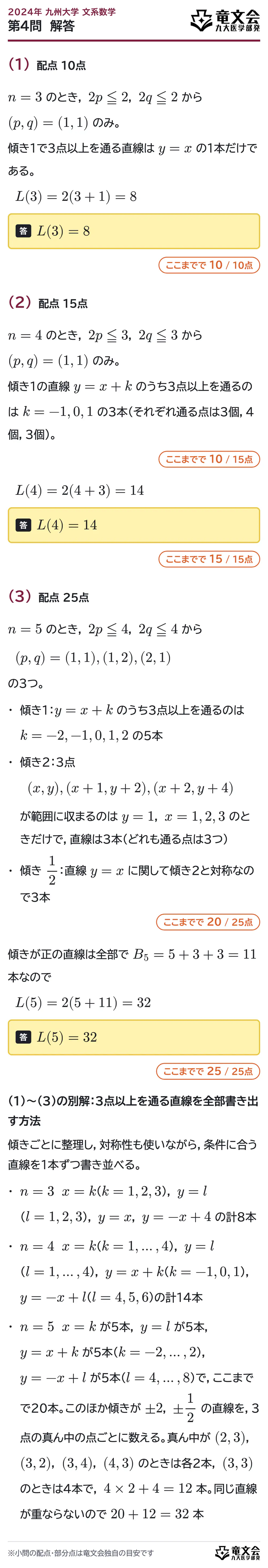 2024年九州大学文系数学 第4問 解答・解説