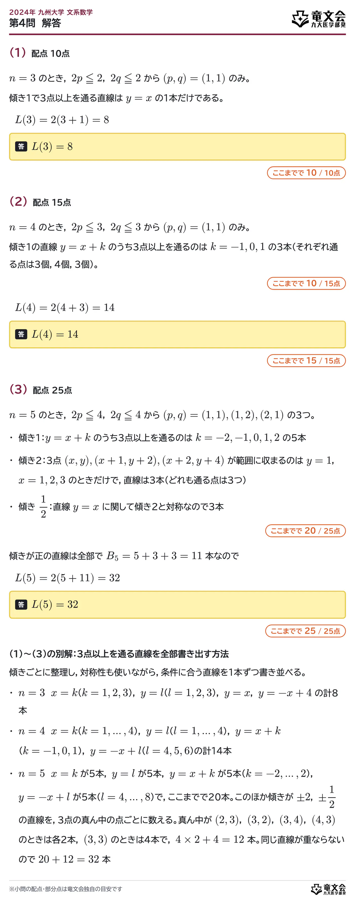 2024年九州大学文系数学 第4問 解答・解説