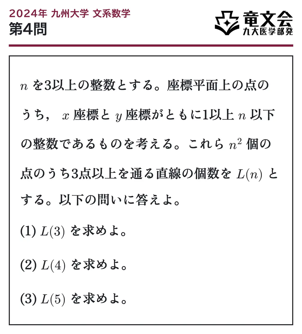 2024年九州大学文系数学 第4問 問題