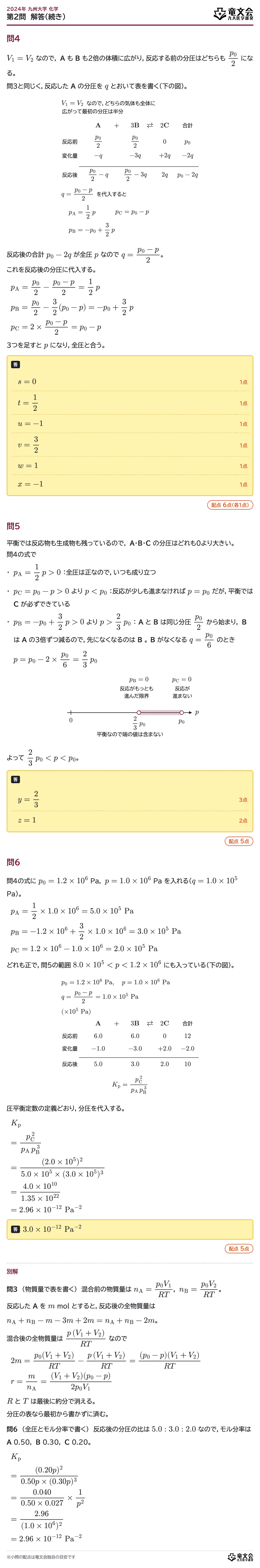 2024年九州大学化学 第2問 解答・解説(続き)