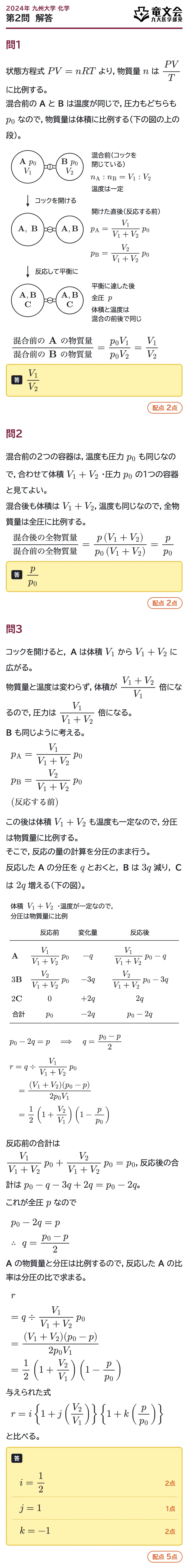 2024年九州大学化学 第2問 解答・解説