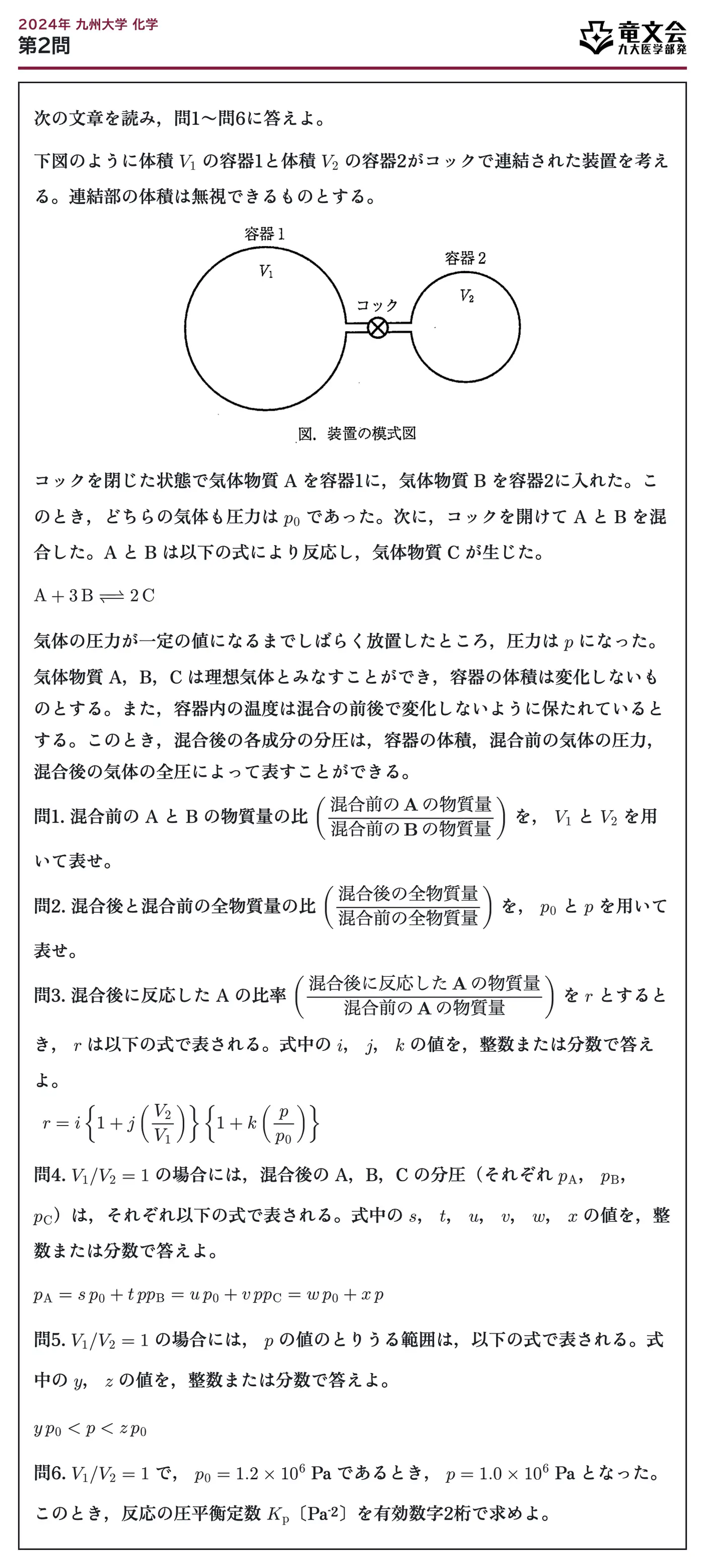 2024年九州大学化学 第2問 問題