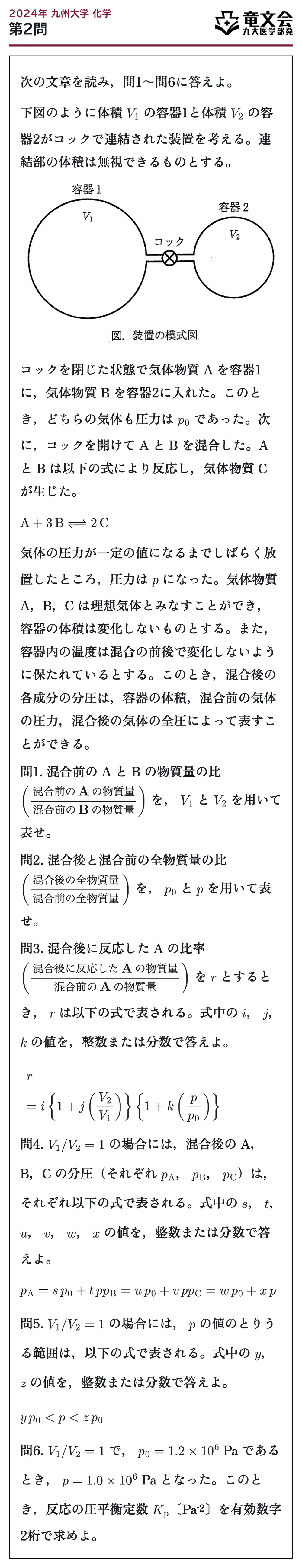 2024年九州大学化学 第2問 問題
