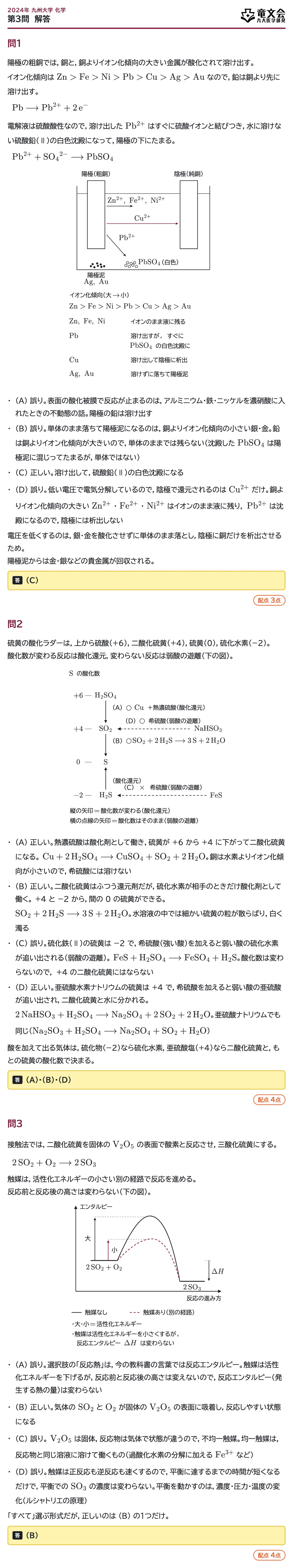 2024年九州大学化学 第3問 解答・解説
