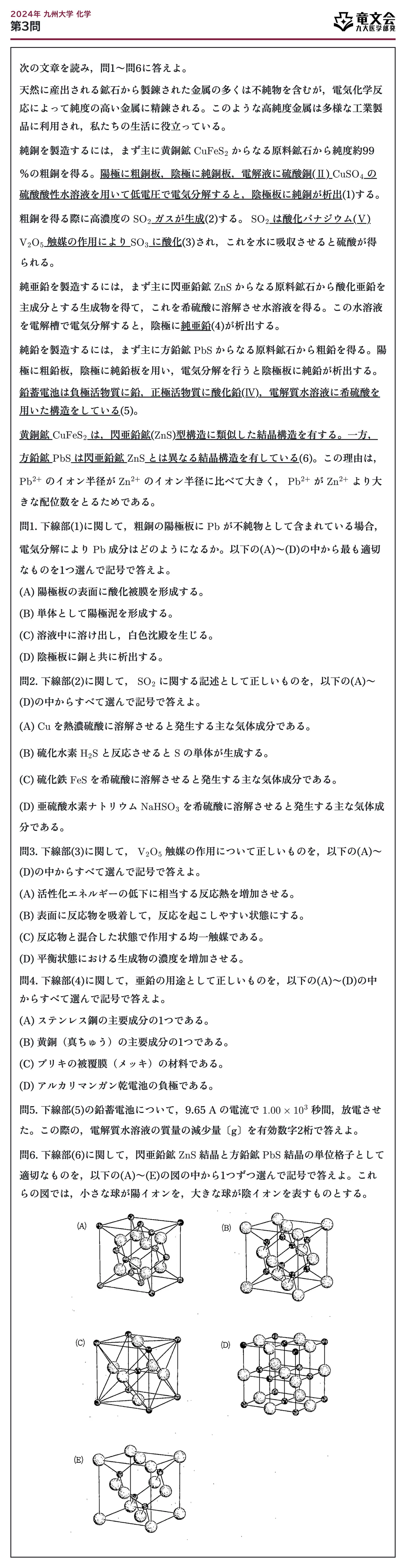 2024年九州大学化学 第3問 問題