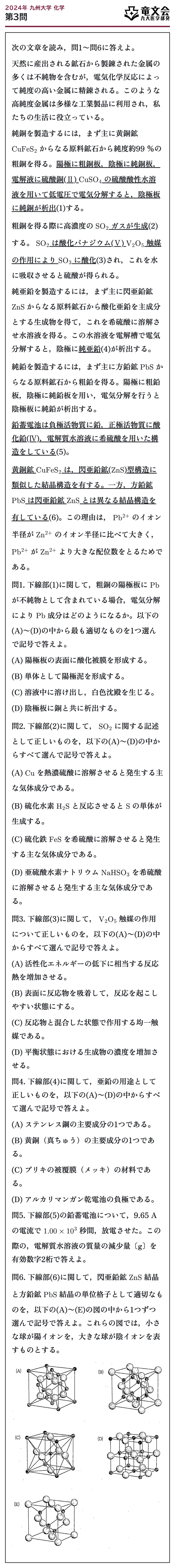 2024年九州大学化学 第3問 問題