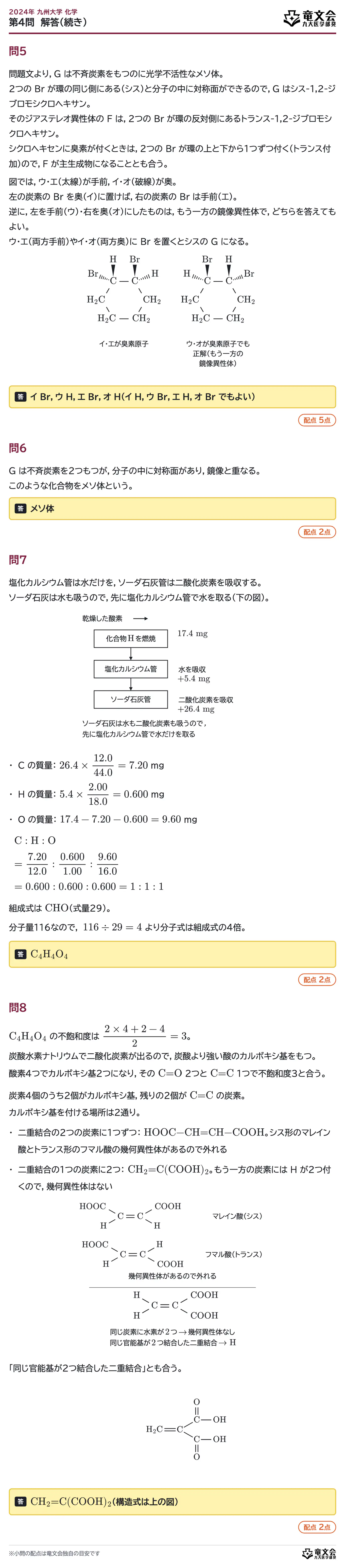 2024年九州大学化学 第4問 解答・解説(続き)