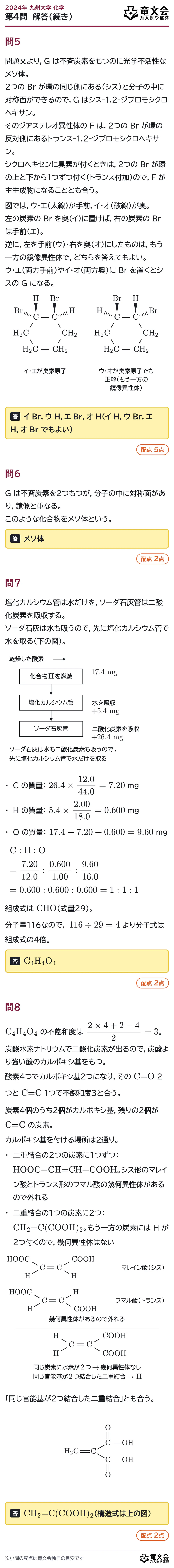 2024年九州大学化学 第4問 解答・解説(続き)