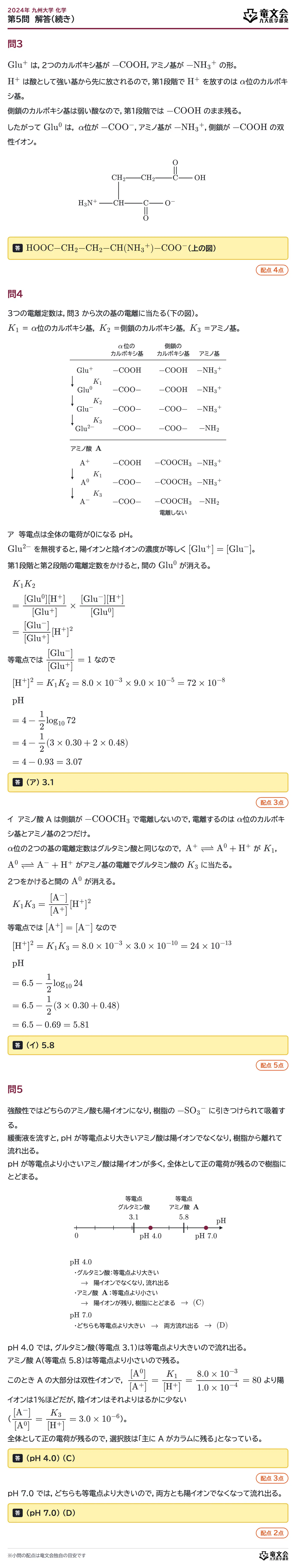 2024年九州大学化学 第5問 解答・解説(続き)
