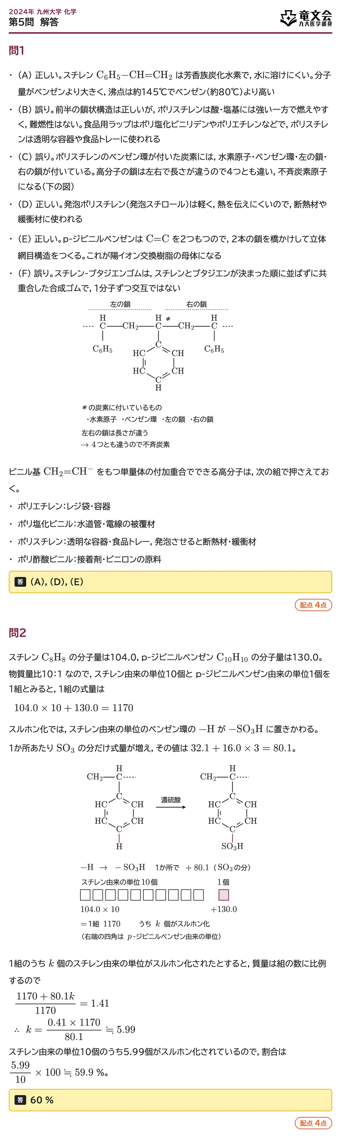 2024年九州大学化学 第5問 解答・解説