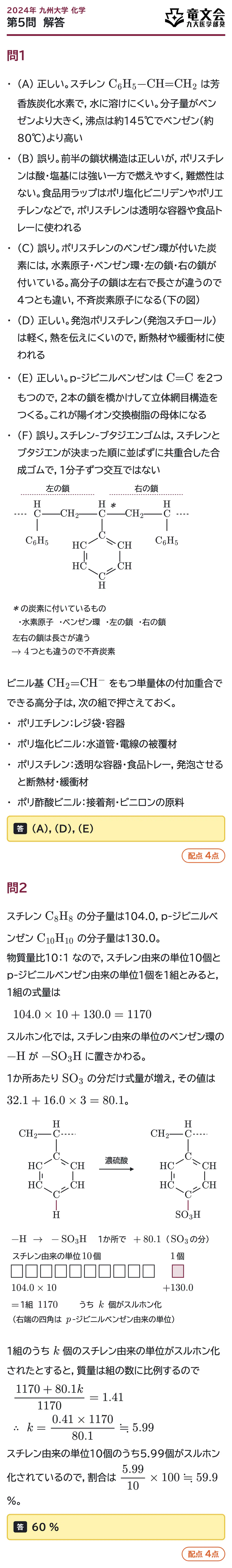 2024年九州大学化学 第5問 解答・解説