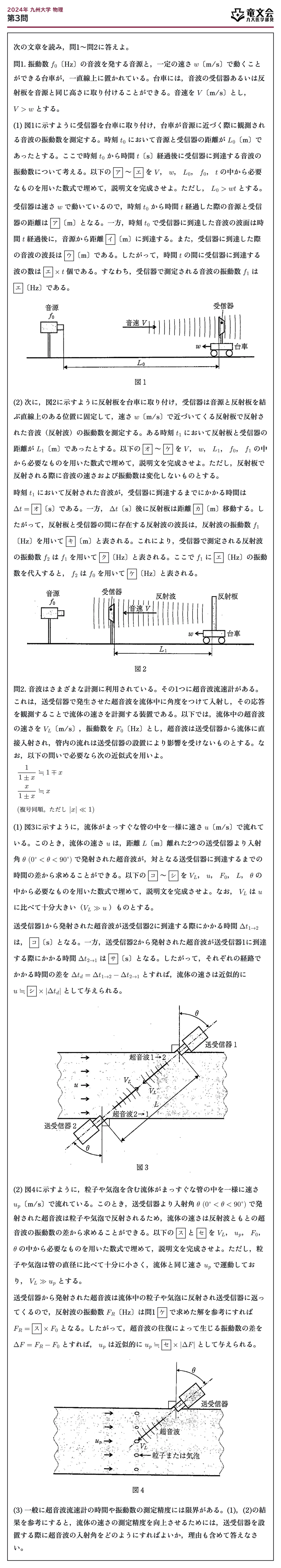 2024年九州大学物理 第3問 問題