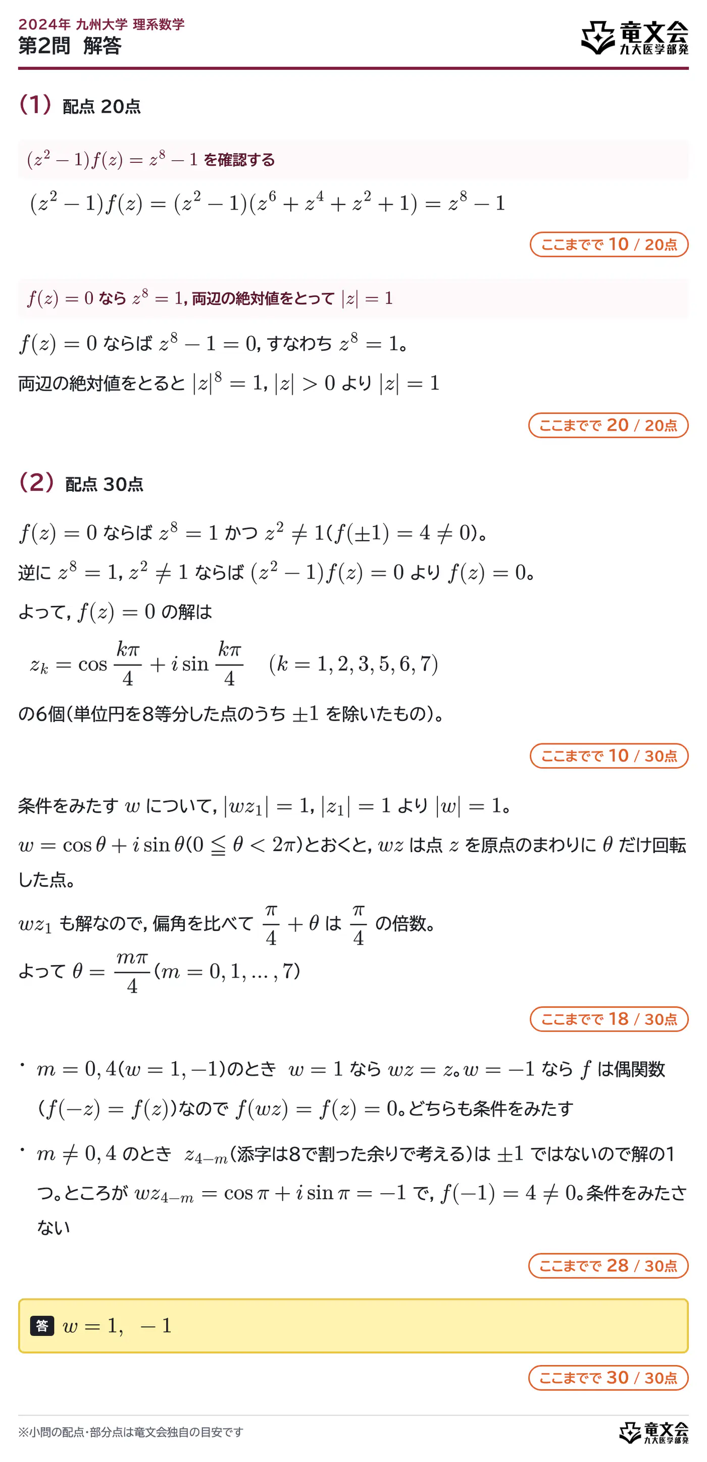 2024年九州大学理系数学 第2問 解答・解説