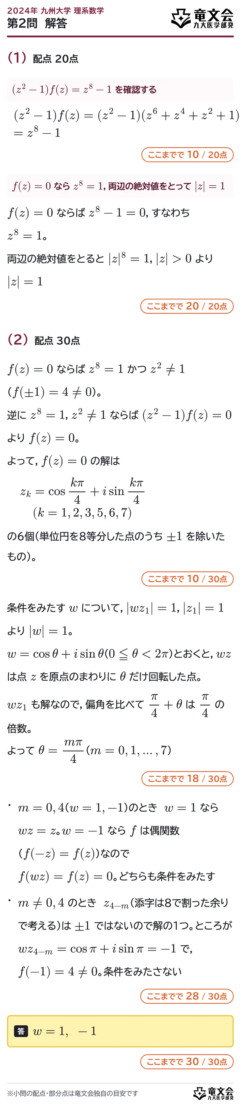 2024年九州大学理系数学 第2問 解答・解説