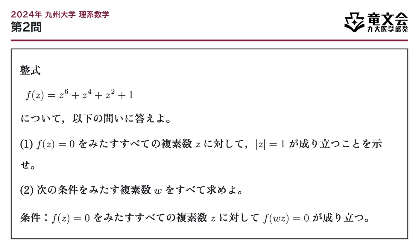 2024年九州大学理系数学 第2問 問題