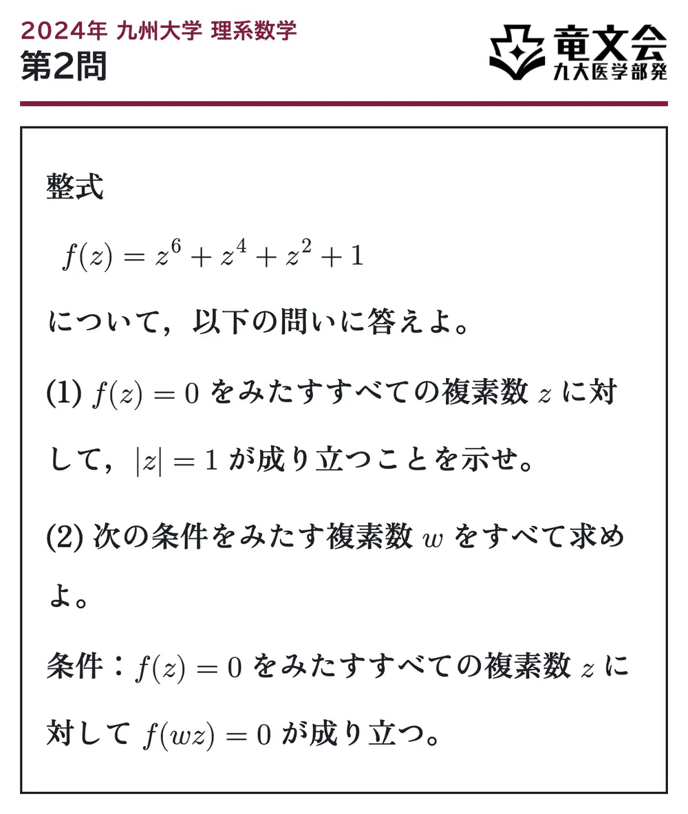 2024年九州大学理系数学 第2問 問題