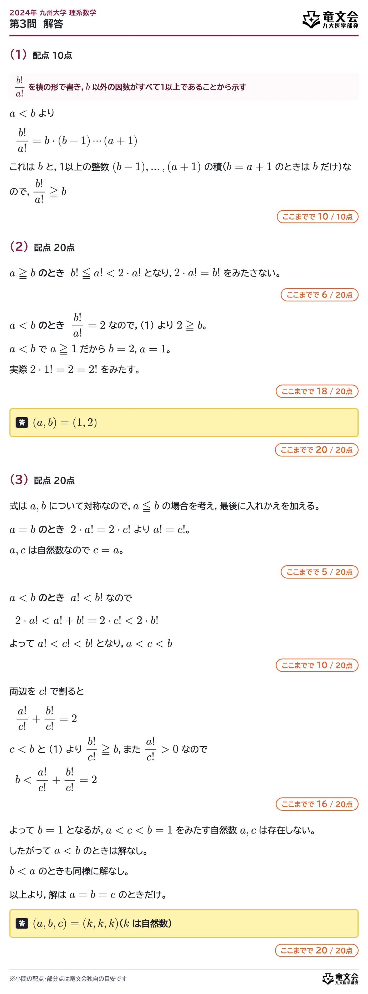 2024年九州大学理系数学 第3問 解答・解説