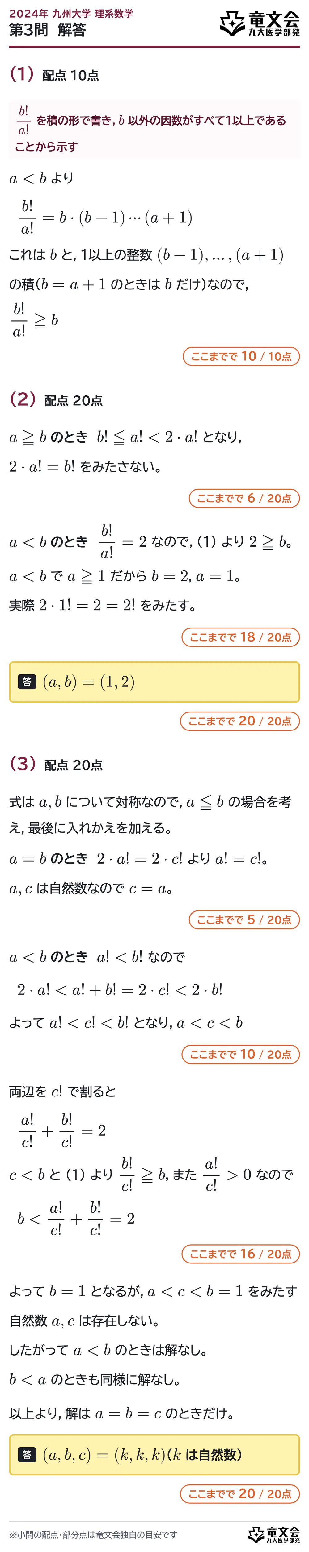 2024年九州大学理系数学 第3問 解答・解説