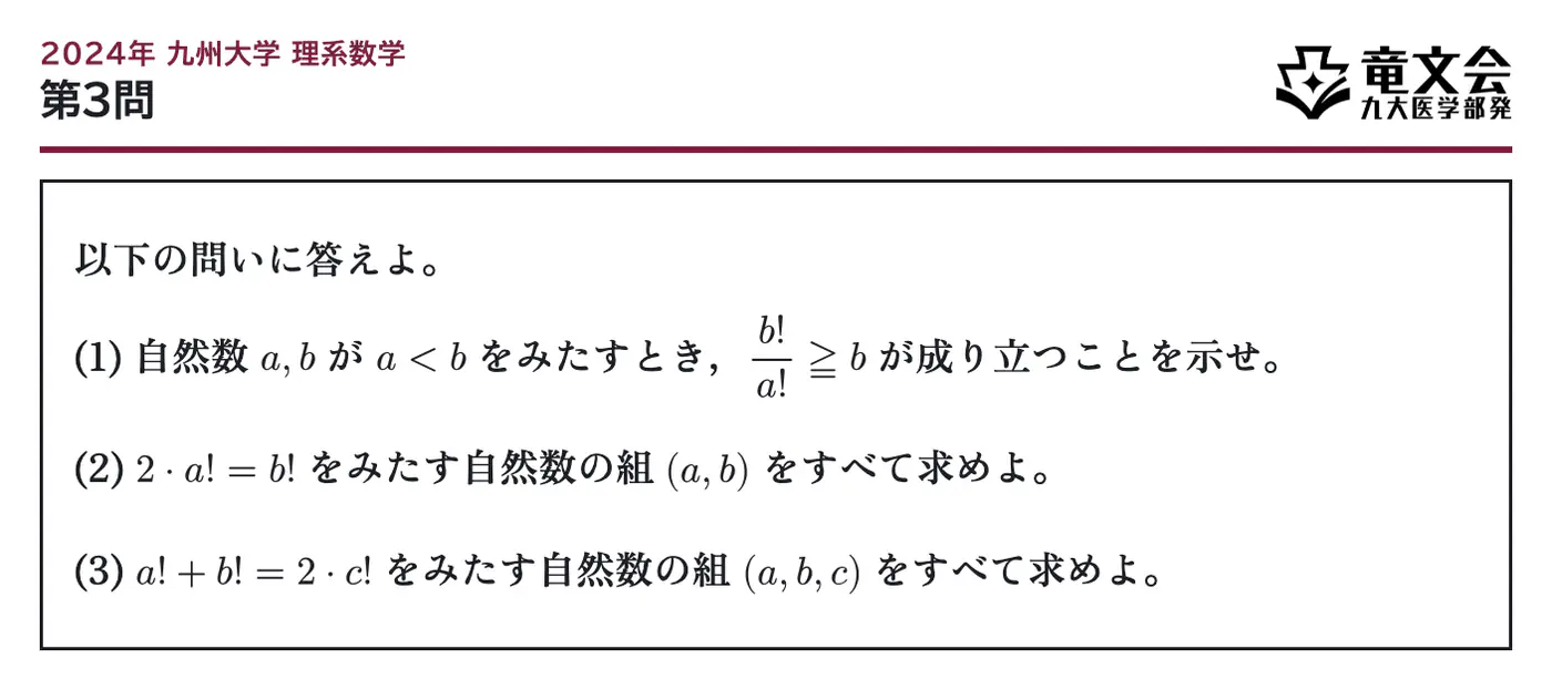 2024年九州大学理系数学 第3問 問題