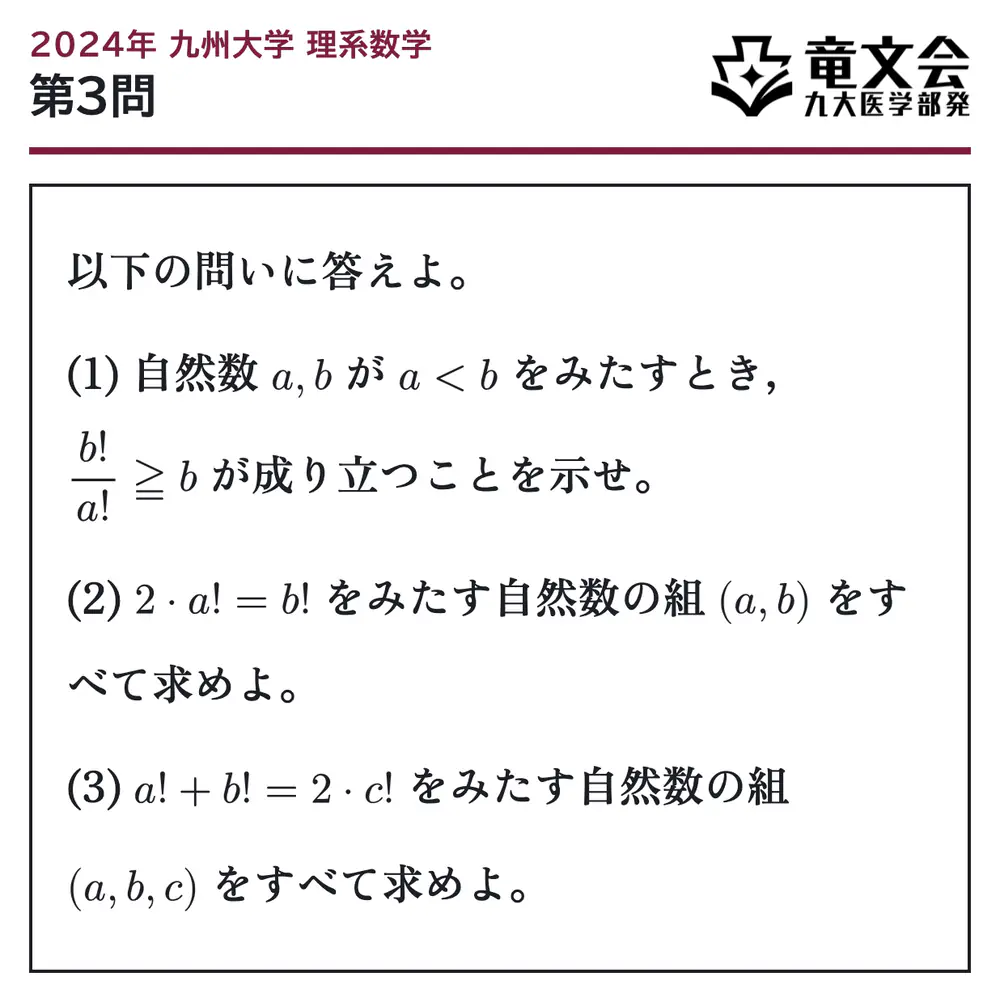 2024年九州大学理系数学 第3問 問題