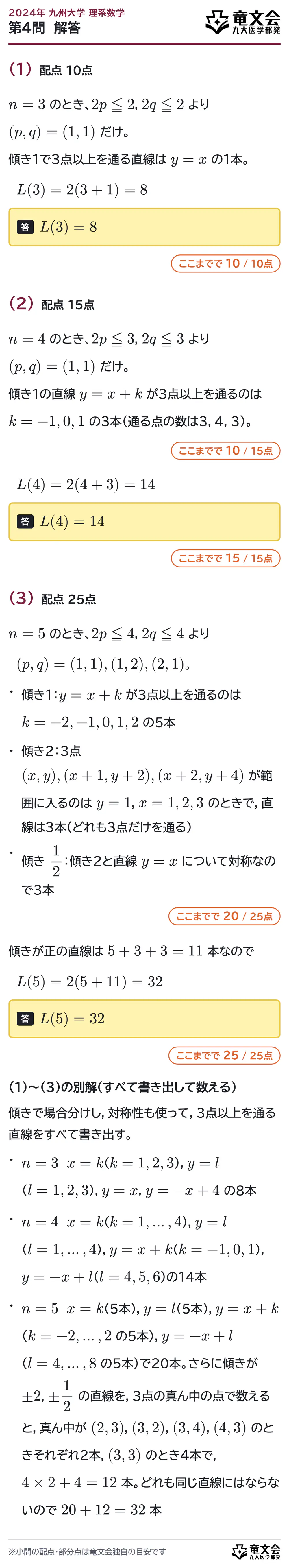 2024年九州大学理系数学 第4問 解答・解説