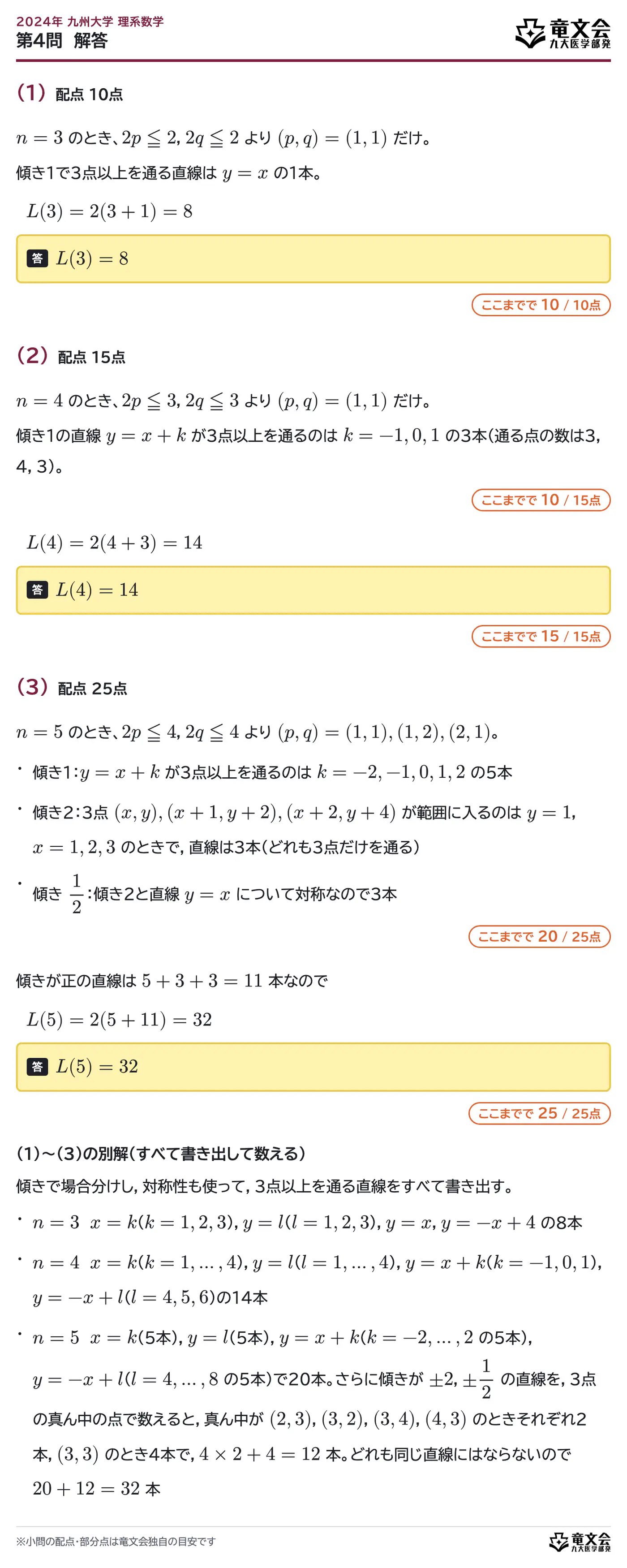 2024年九州大学理系数学 第4問 解答・解説