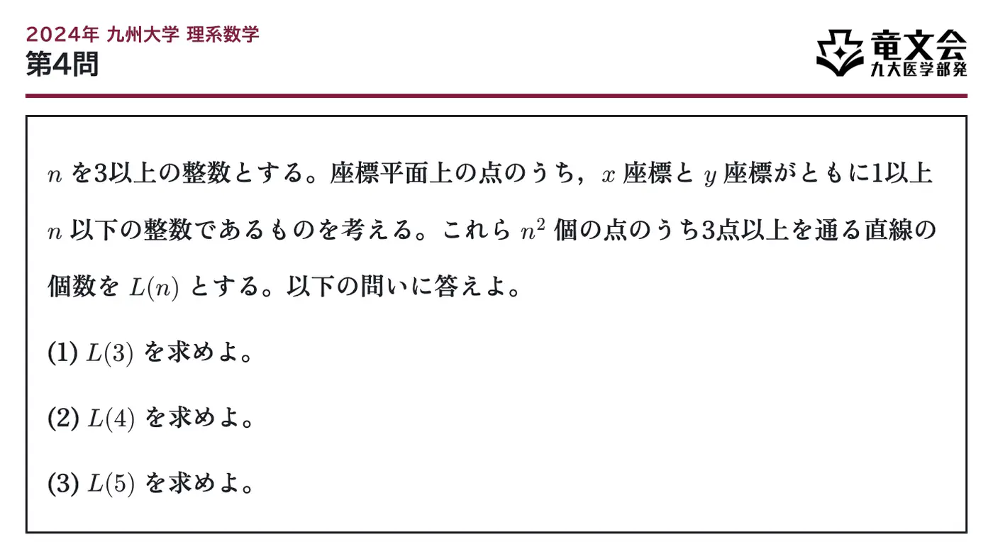 2024年九州大学理系数学 第4問 問題