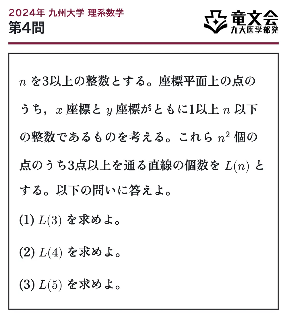 2024年九州大学理系数学 第4問 問題