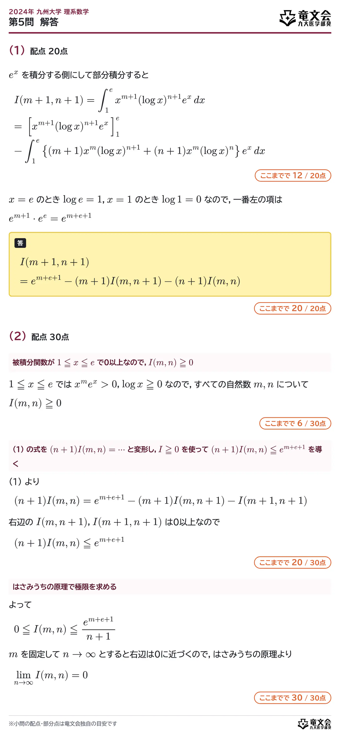 2024年九州大学理系数学 第5問 解答・解説