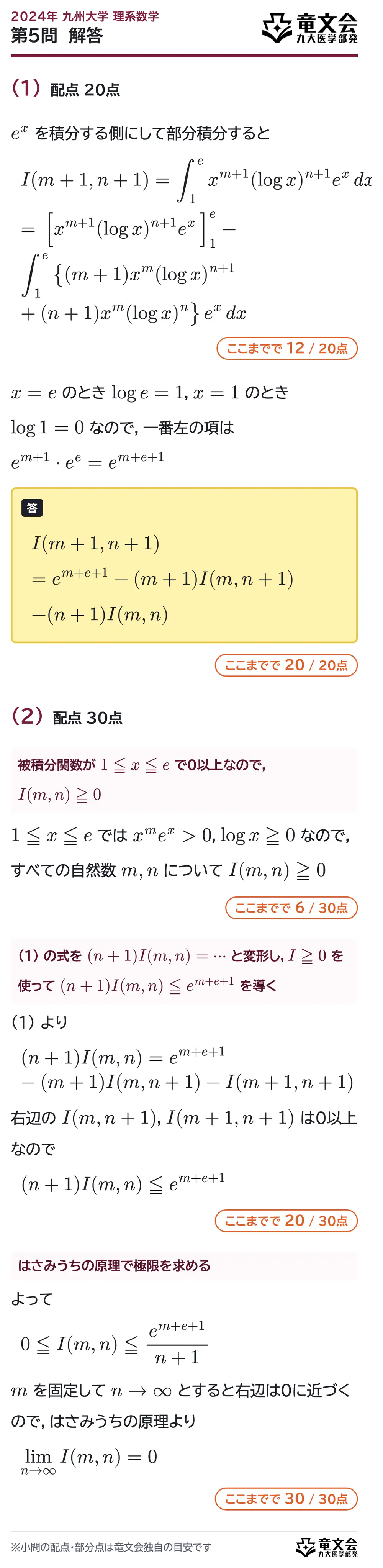 2024年九州大学理系数学 第5問 解答・解説