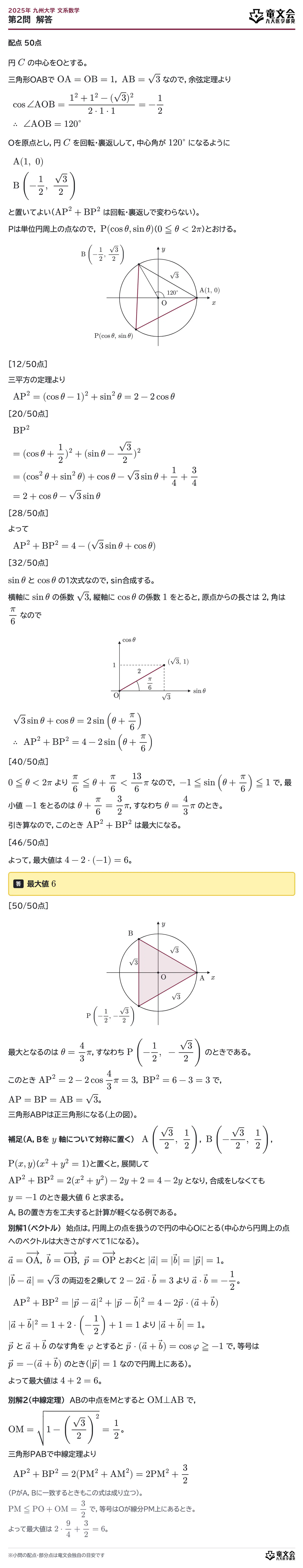 2025年九州大学文系数学 第2問 解答・解説